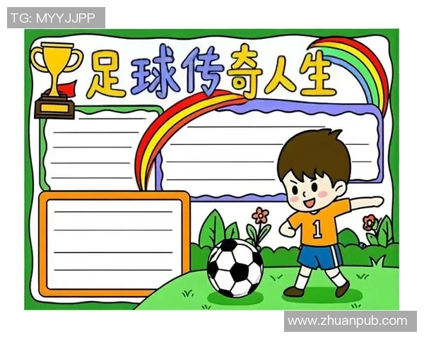 足球明星的传奇故事与他们背后的名字解析